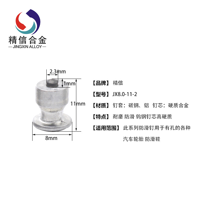 硬质合金_冬季胎防滑钉JX8-11-2  酒杯钢套防滑钉 株洲厂家生产