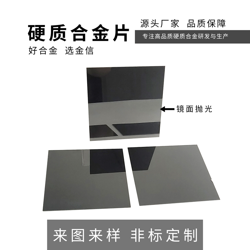 硬质合金_耐磨钨钢板材 2mm钨钢薄板 加工定制非标钨钢材料