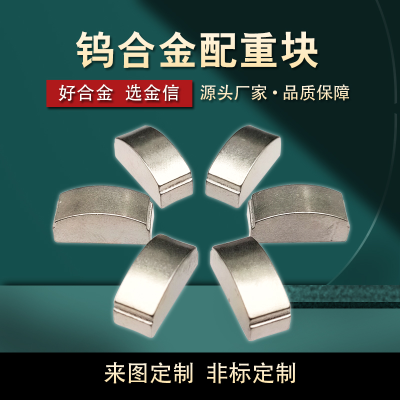 硬质合金模具_高比重砝码配重块 钨合金配重 95钨镍铜配重材料