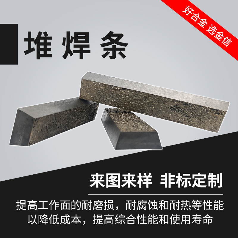 硬质合金_高硬度超耐磨焊条堆焊条长方条钨钢硬质合金