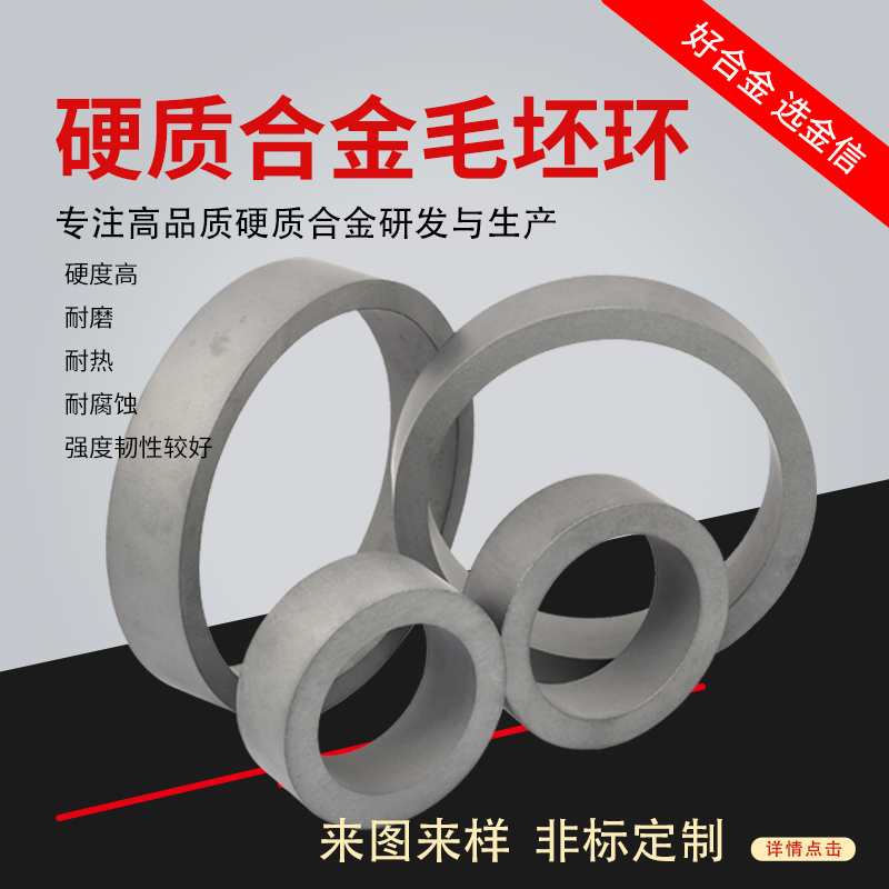 硬质合金_非标制造YG8钨钢圆环硬质合金毛坯环耐磨性能好