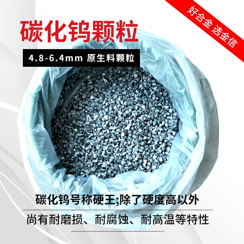 硬质合金_供应碳化钨粉铸造碳化颗粒不规则颗粒