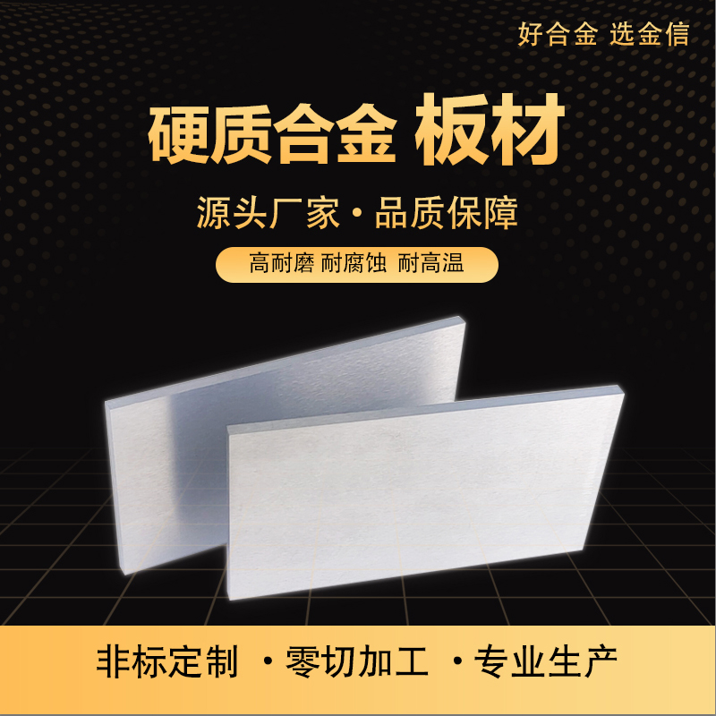 硬质合金_硬质合金带孔板材 非标异形板料 来图定制