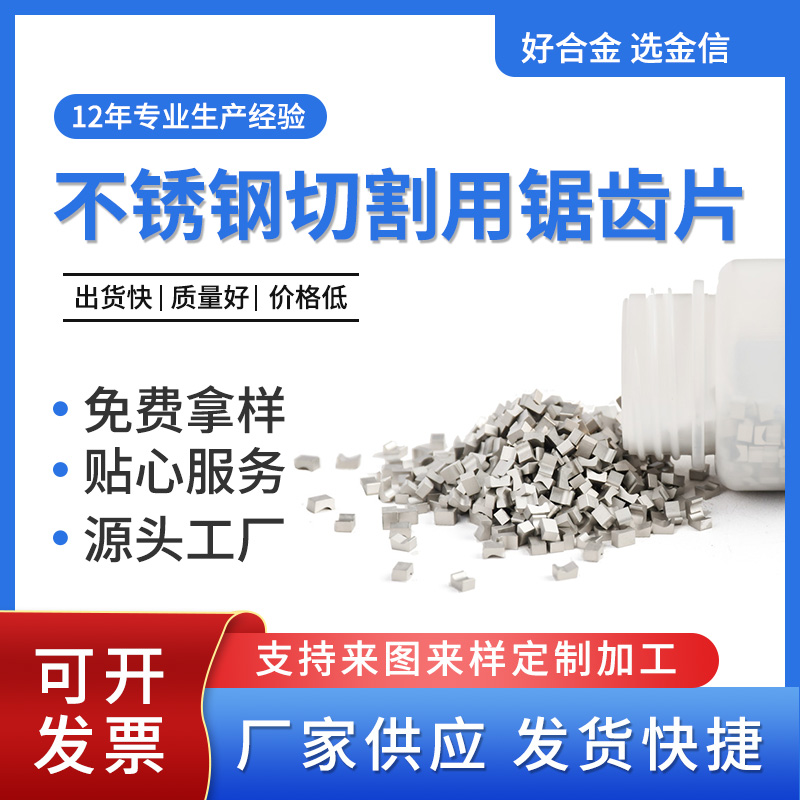 硬质合金_焊接锯齿刀粒切割加工质量优规格齐全