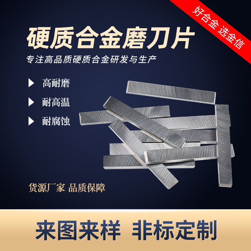 硬质合金模具_非标定制碳化钨磨刀片硬质合金刀片品质优选