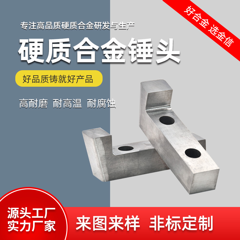 硬质合金模具_硬质合金锤头碳化钨非标锤头可定制