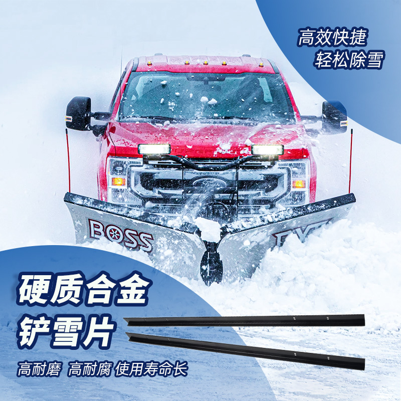 硬质合金_硬质合金铲雪板铲雪机配件耐磨件