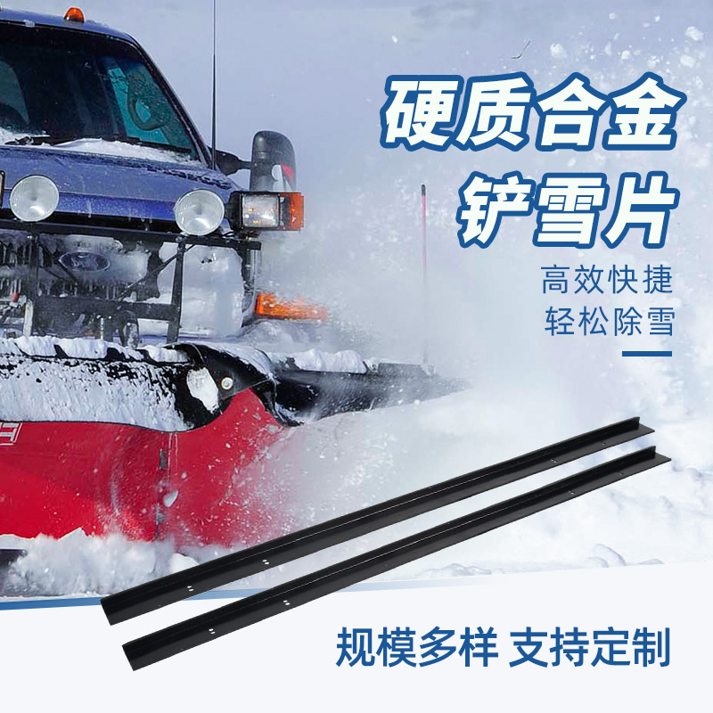 硬质合金_铲雪板碳化钨耐磨件铲雪机配件