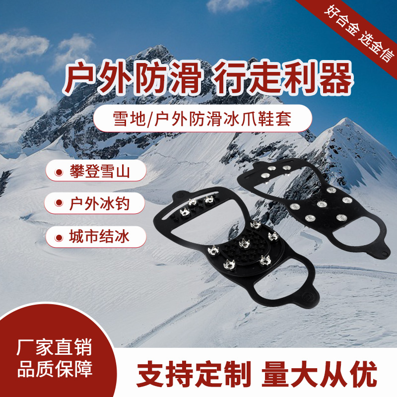 硬质合金_户外硅胶鞋套防滑冰地雪地攀岩鞋钉