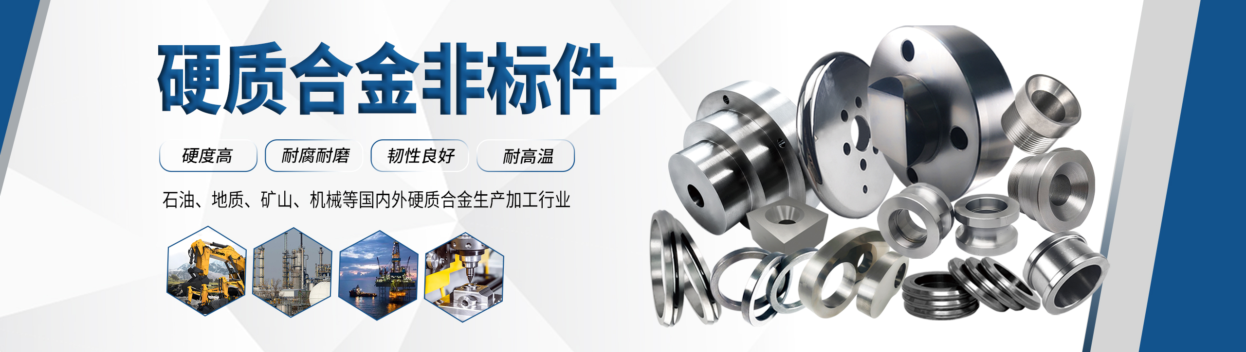 硬质合金厂家