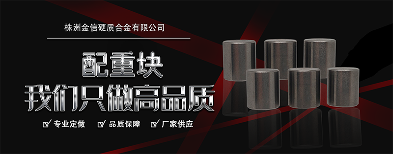 配重块