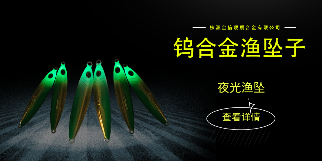 高比重鱼坠 高比重鱼坠