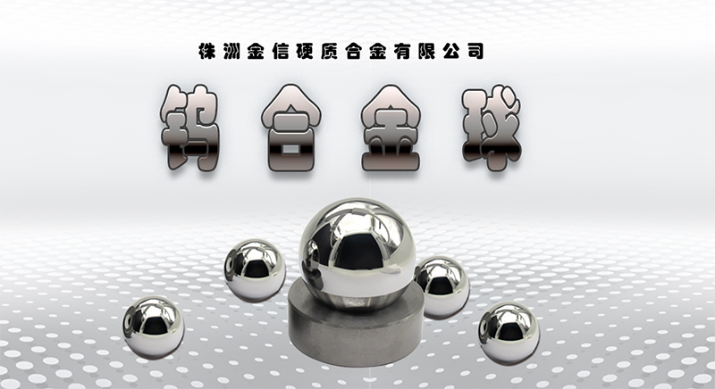 钨合金球