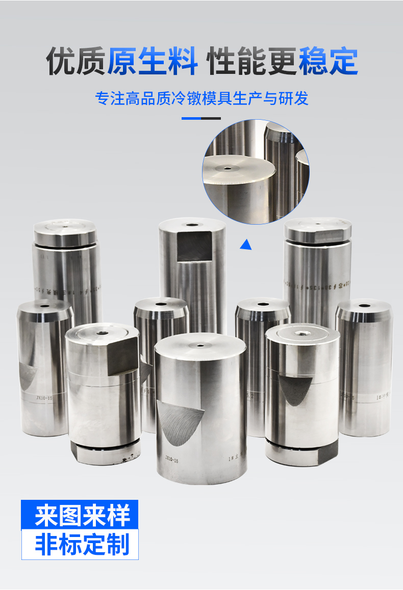 硬质合金冷镦模具