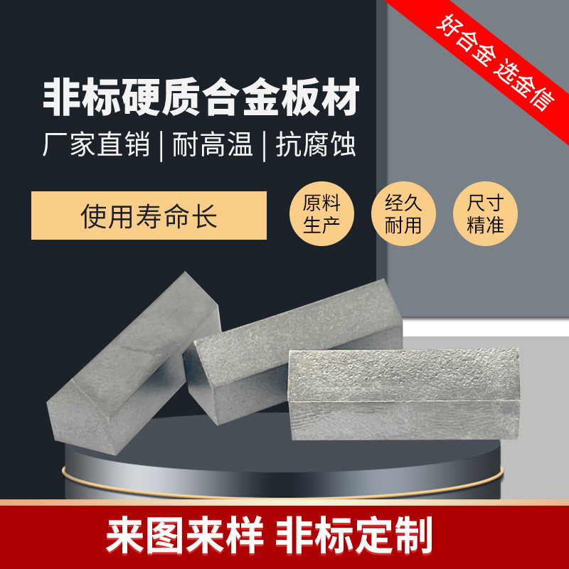 硬质合金块