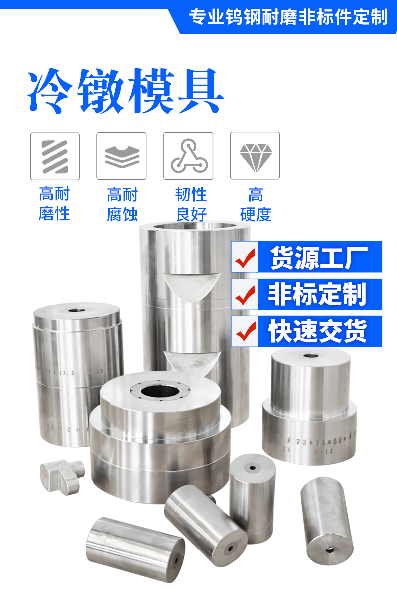冷镦模具