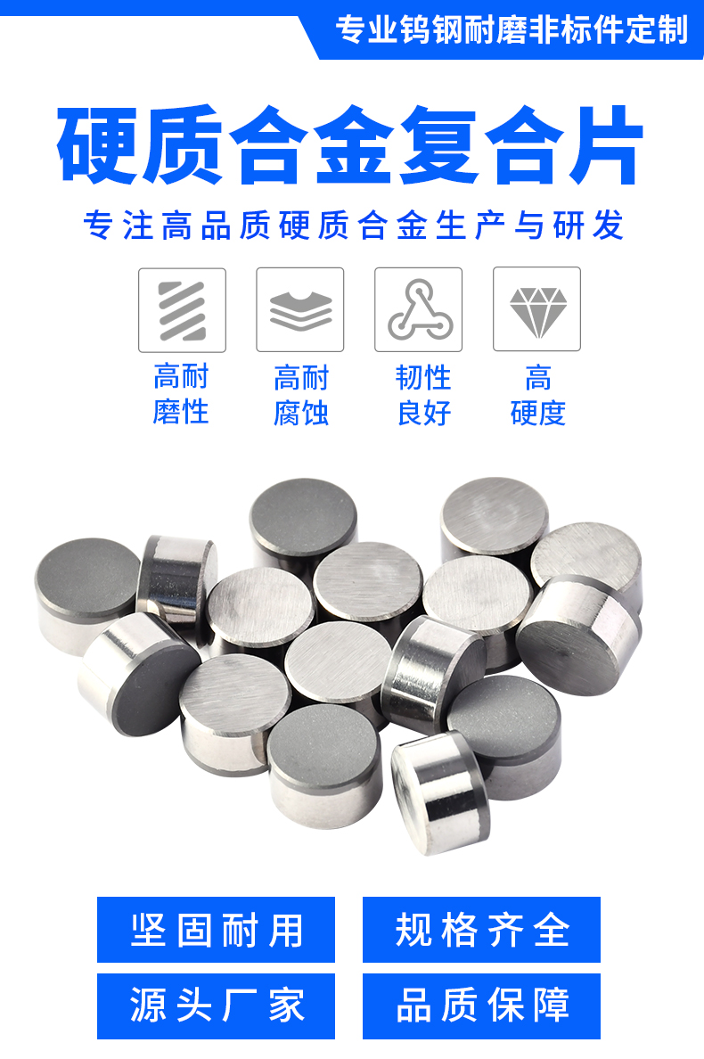 复合片