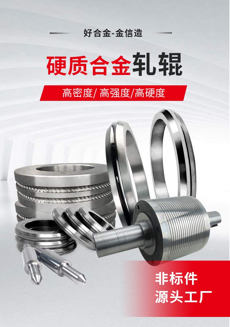硬质合金送丝轧辊